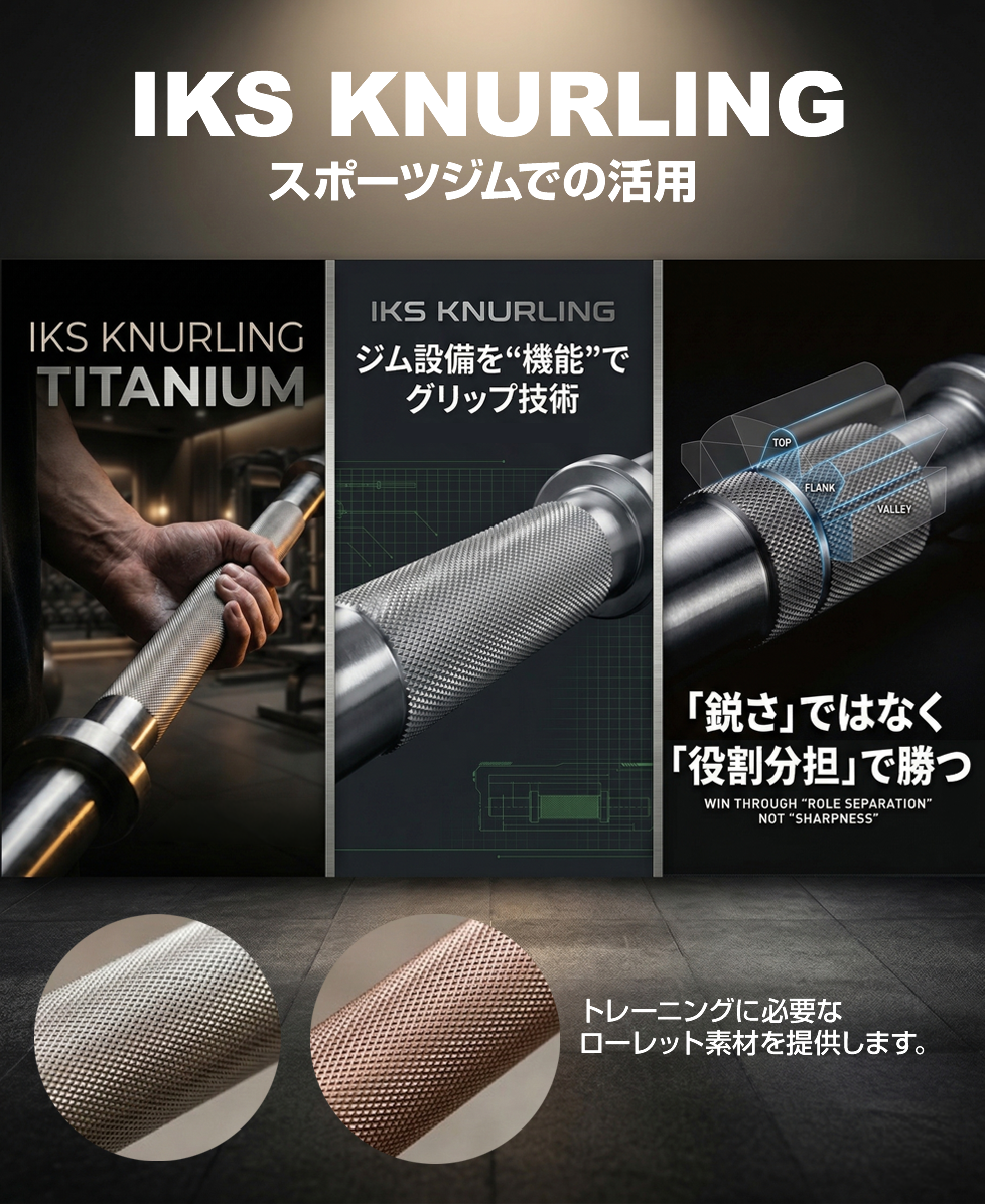 IKSローレット/ゴルフでの活用